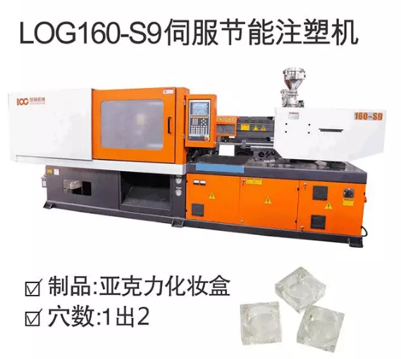 朗格注塑機(jī)LOG160-S9生產(chǎn)化妝品盒