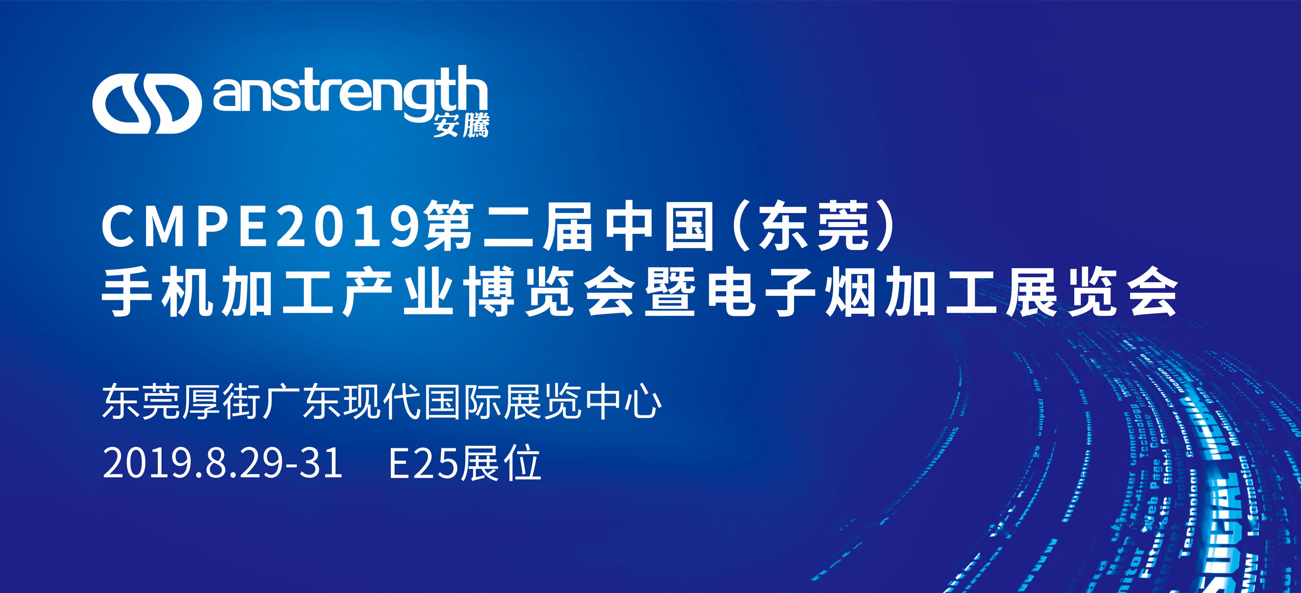 [創(chuàng)基展會預(yù)告]第2屆中國（東莞）手機加工產(chǎn)業(yè)博覽會暨電子煙加工展覽會