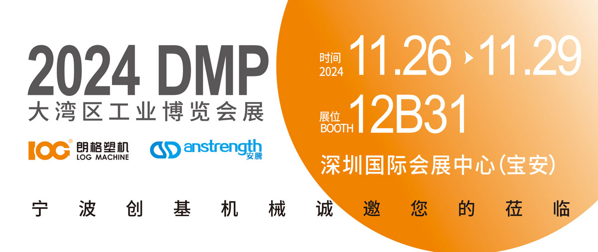 [創(chuàng)基展會預告]2024大灣區(qū)工業(yè)博覽會