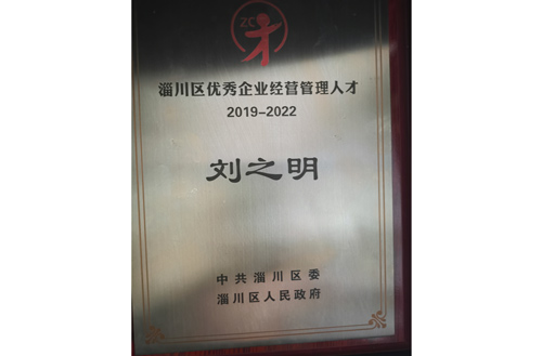 2019年優(yōu)秀企業(yè)經(jīng)營(yíng)管理人才